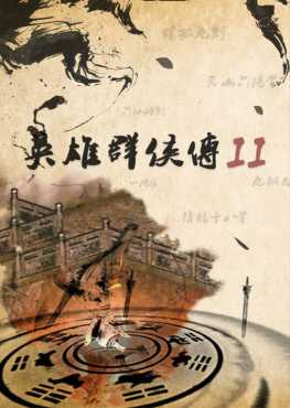 anh-hung-quan-hiep-truyen-ii