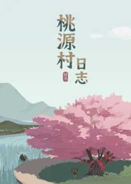 halcyon-days-at-taoyuan