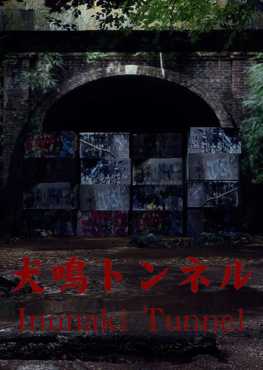 inunaki-tunnel-viet-hoa