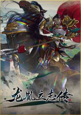 long-dan-lap-chi-truyen-long-yin-li-zhi-zhuan