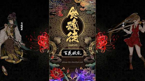 shikhondo-youkai-rampage