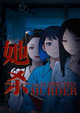 the-suspected-murder