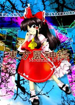 touhou-fuujinroku-mountain-of-faith